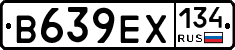 В639ЕХ134 - 