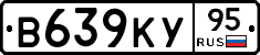 В639КУ95 - 