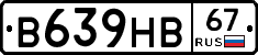 В639НВ67 - 