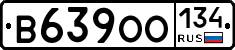 В639ОО134 - 