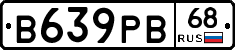 В639РВ68 - 
