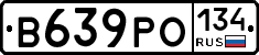 В639РО134 - 