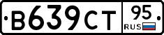 В639СТ95 - 