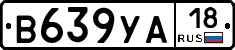В639УА18 - 