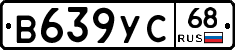 В639УС68 - 