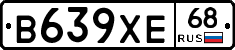 В639ХЕ68 - 