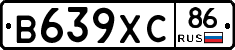 В639ХС86 - 