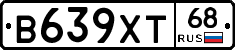 В639ХТ68 - 