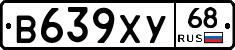 В639ХУ68 - 