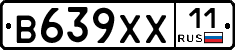 В639ХХ11 - 