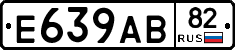 Е639АВ82 - 