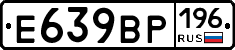 Е639ВР196 - 
