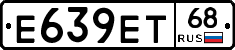 Е639ЕТ68 - 