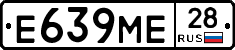 Е639МЕ28 - 