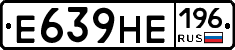 Е639НЕ196 - 