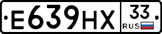 Е639НХ33 - 