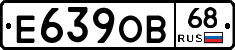 Е639ОВ68 - 