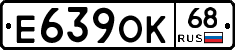 Е639ОК68 - 
