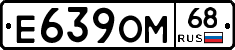 Е639ОМ68 - 