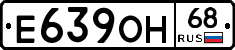 Е639ОН68 - 