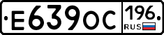 Е639ОС196 - 