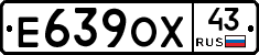 Е639ОХ43 - 