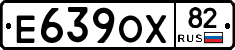 Е639ОХ82 - 