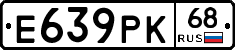 Е639РК68 - 