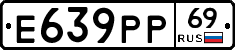Е639РР69 - 