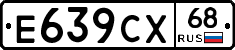Е639СХ68 - 