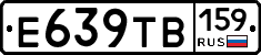 Е639ТВ159 - 