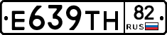 Е639ТН82 - 