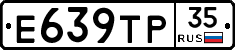 Е639ТР35 - 