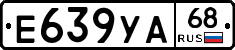 Е639УА68 - 