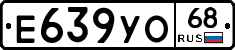 Е639УО68 - 