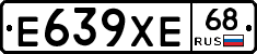 Е639ХЕ68 - 