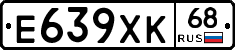 Е639ХК68 - 