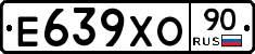 Е639ХО90 - 