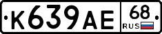 К639АЕ68 - 
