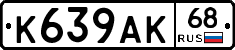 К639АК68 - 