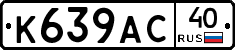 К639АС40 - 