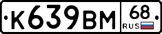 К639ВМ68 - 