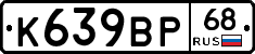 К639ВР68 - 