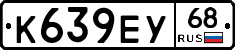 К639ЕУ68 - 