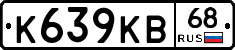 К639КВ68 - 