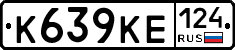 К639КЕ124 - 