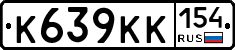 К639КК154 - 
