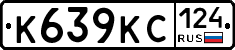 К639КС124 - 