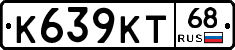 К639КТ68 - 