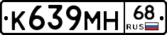 К639МН68 - 